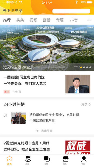 云上临空港软件 v1.0.6 安卓版1