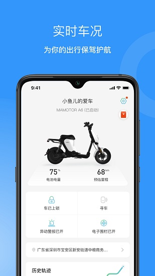 猛犸出行最新版 v5.5.8 安卓版2