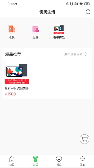 合家云生活app v1.1.3 安卓版0