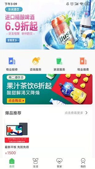 合家云生活app v1.1.3 安卓版1