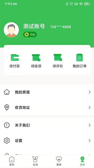 合家云生活app v1.1.3 安卓版2
