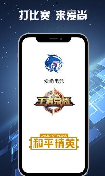 爱尚电竞网咖 v1.2.3 安卓版2