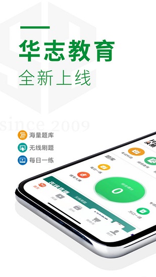 华志专升本官方版 v1.5.0 安卓版1