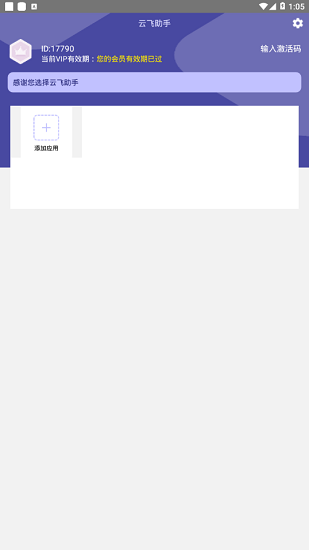 云飞助手虚拟位置 v1.2.22 安卓版0