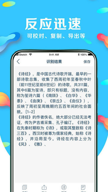 文字识别翻译app v2.6.4 安卓版0