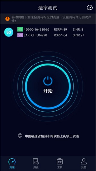 speedtest 5g服务器版 v2.2.3 安卓版3