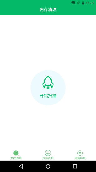 手机清理先生最新版(原内存清理助手) v9.8 安卓版0
