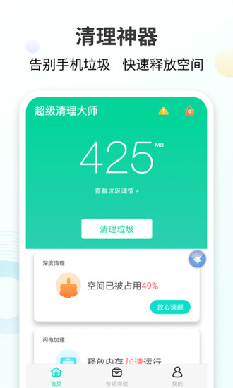 手心清理大师 v5.3.3 安卓版0