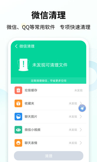 手心清理大师 v5.3.3 安卓版1