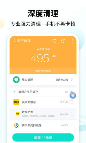 手心清理大师 v5.3.3 安卓版2