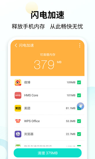 手心清理大师 v5.3.3 安卓版3