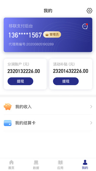 海科伙伴最新版 v1.1.5 安卓版0