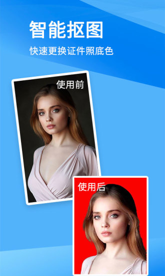 一键证件照制作软件 v1.0.7 安卓版2