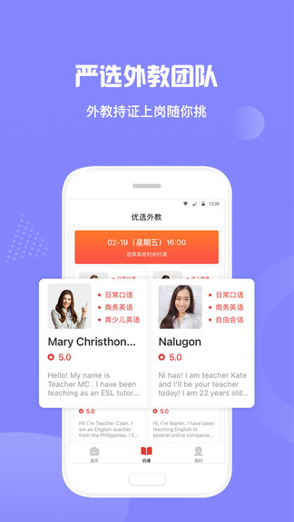 英语外教vip一对一 v1.0.0 安卓版1