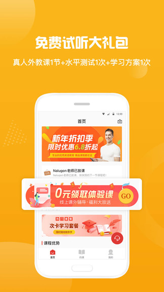 英语外教vip一对一 v1.0.0 安卓版2