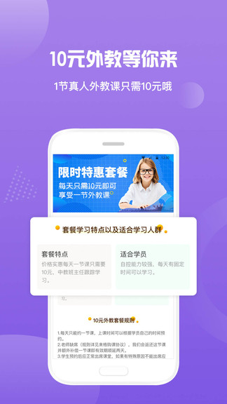 英语外教vip一对一 v1.0.0 安卓版3