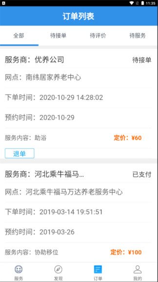 邯郸养老最新版 v1.1.2 安卓版2