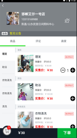 邯郸养老最新版 v1.1.2 安卓版3