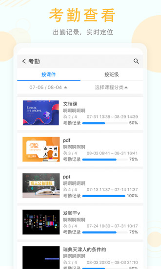 空中授课平台 v3.4.4 安卓版0