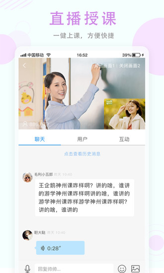 空中授课平台 v3.4.4 安卓版3