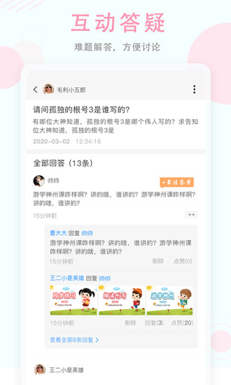 空中授课平台 v3.4.4 安卓版2