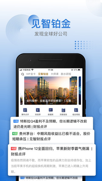 见智研究软件 v6.8.2 安卓版2