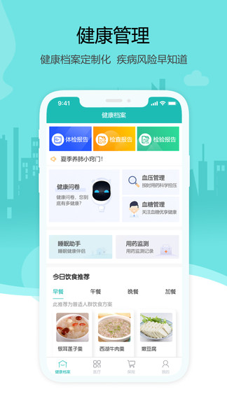 燕赵健康云最新版 v1.0.20 安卓版2