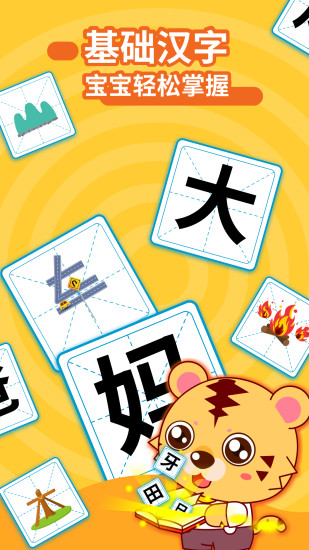 咪启儿童识字认字 v2.2 安卓版2