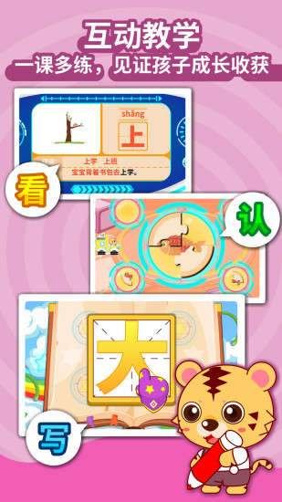 咪启儿童识字认字 v2.2 安卓版3