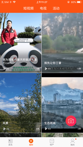 掌上雨城app v3.1 安卓版0