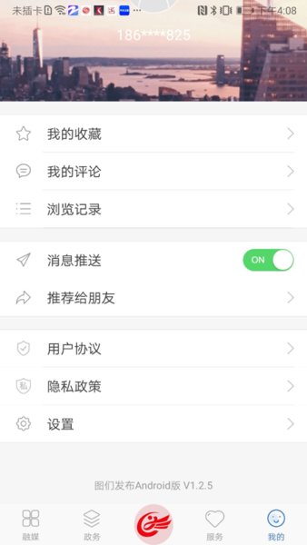 图们发布app v1.2.6 安卓版0