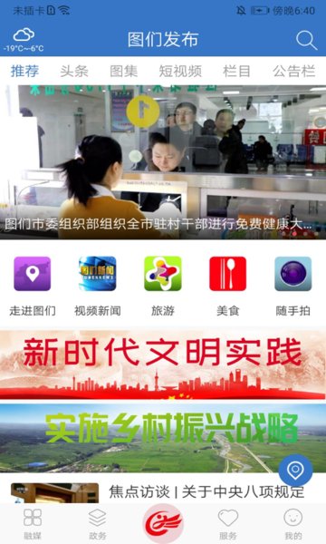 图们发布app v1.2.6 安卓版2