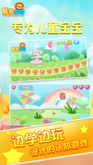 航航儿童识字宝宝认字 v19.1 安卓版0