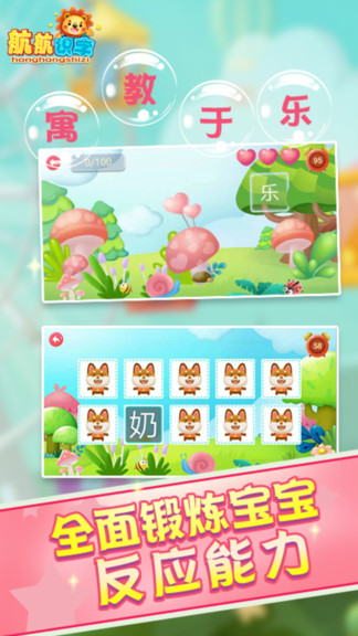 航航儿童识字宝宝认字 v19.1 安卓版1