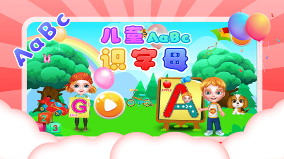 儿童识字母 v4.0.0 安卓版0