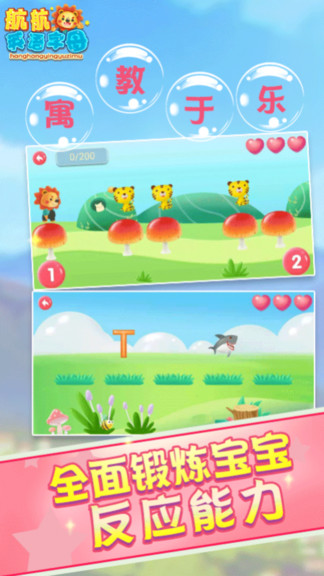 航航英语字母自然拼读 v14.0 安卓版2