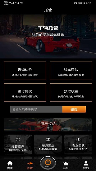 w超跑 v3.0.2 安卓版2
