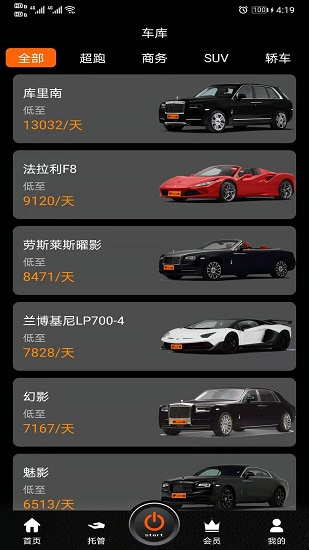 w超跑 v3.0.2 安卓版1