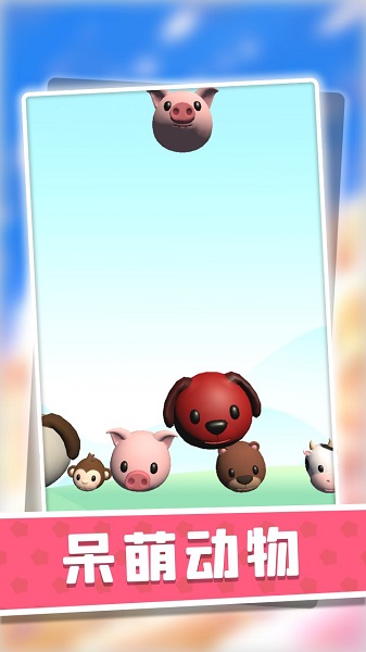 3d动物派对手机版 v1.0.1 安卓版1