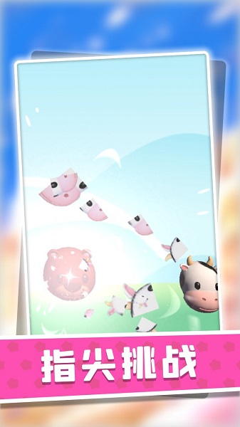 3d动物派对手机版 v1.0.1 安卓版2