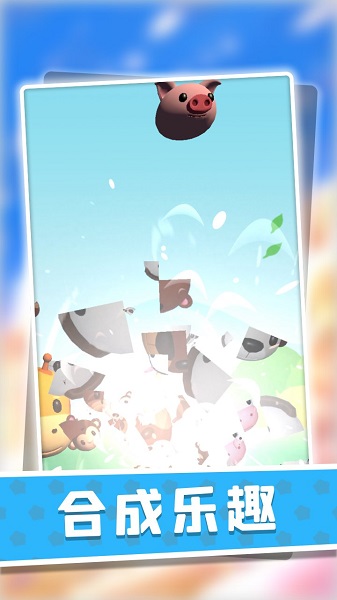 3d动物派对手机版 v1.0.1 安卓版3
