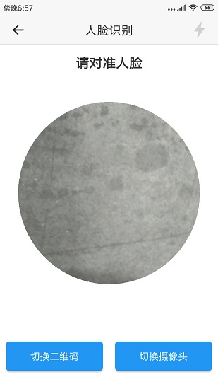 畅感身份认证 v2.4.2 安卓版2