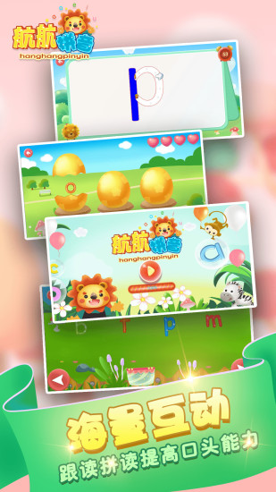 航航拼音 v13.0 安卓版1