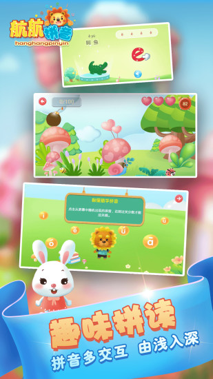 航航拼音 v13.0 安卓版2