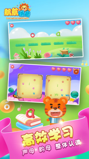 航航拼音 v13.0 安卓版3