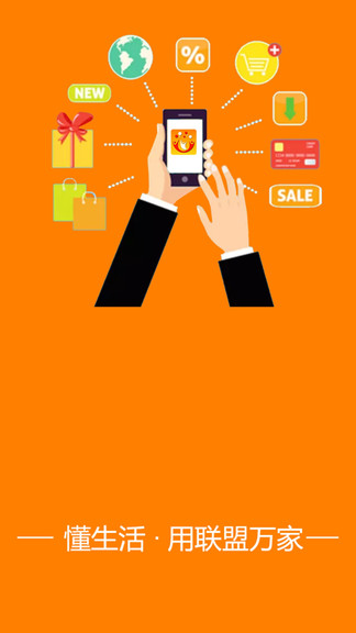 联盟万家 v1.0.9 安卓版2