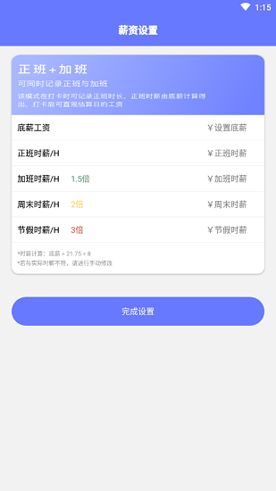 记加班考勤表app v1.0 安卓版0