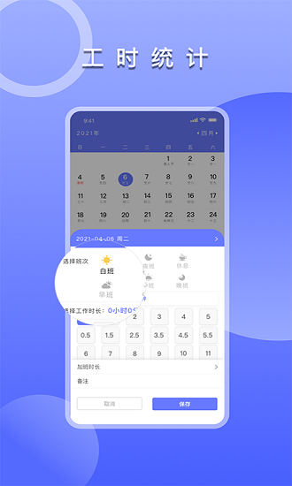记加班考勤表app v1.0 安卓版1