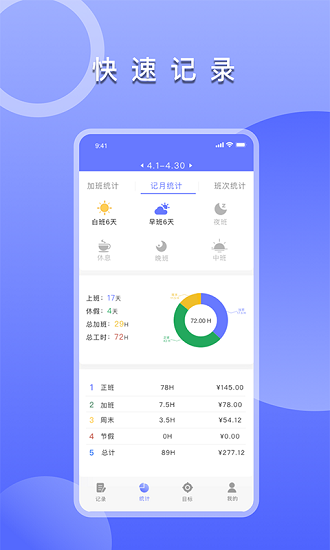 记加班考勤表app v1.0 安卓版2