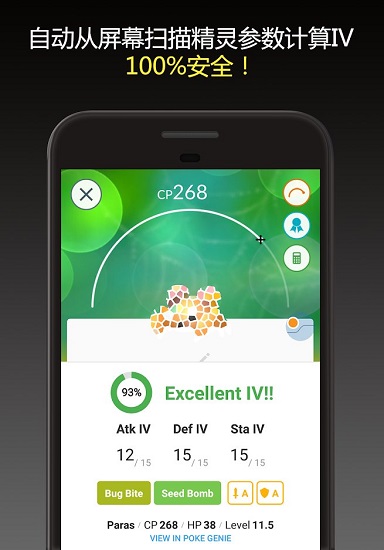 poke genie apk download v7.5.2 手机中文版3